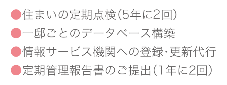 定期点検からデータベース構築・管理報告まで