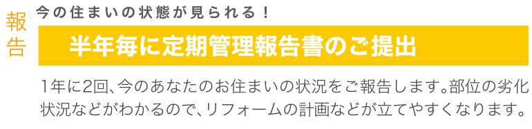 家主に定期管理報告書をご提出