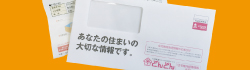 いえかるて(住宅履歴情報)をもとに定期管理報告