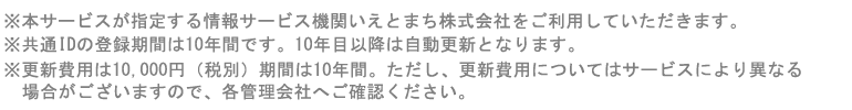 いえかるてID発行に関して